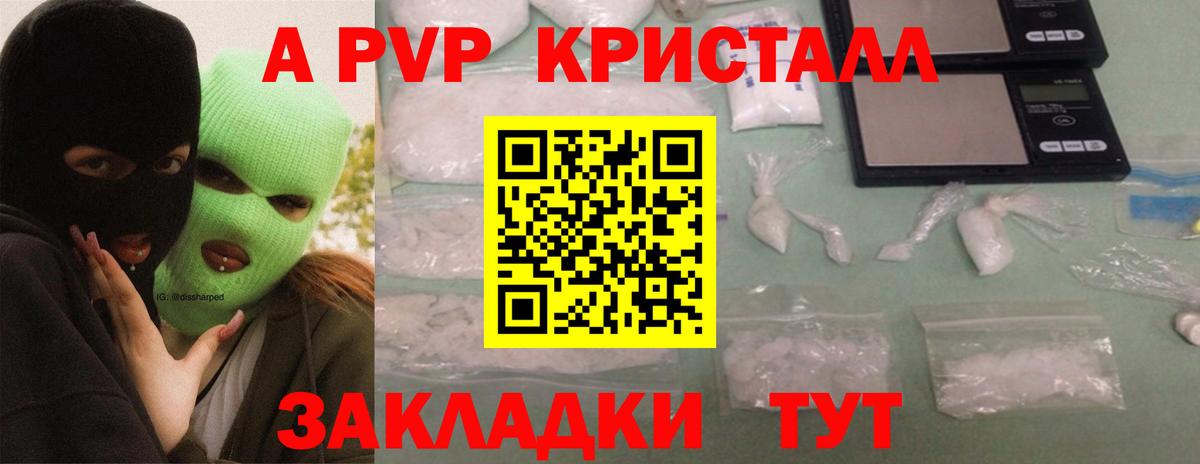 A-PVP Crystall Ноябрьск
