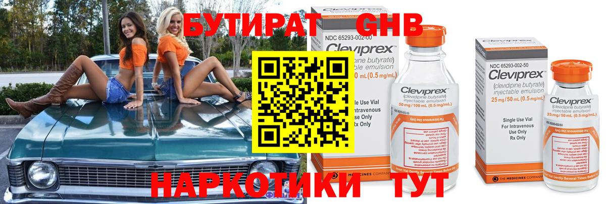 Ноябрьск  БУТИРАТ вода  Вход с VPN 