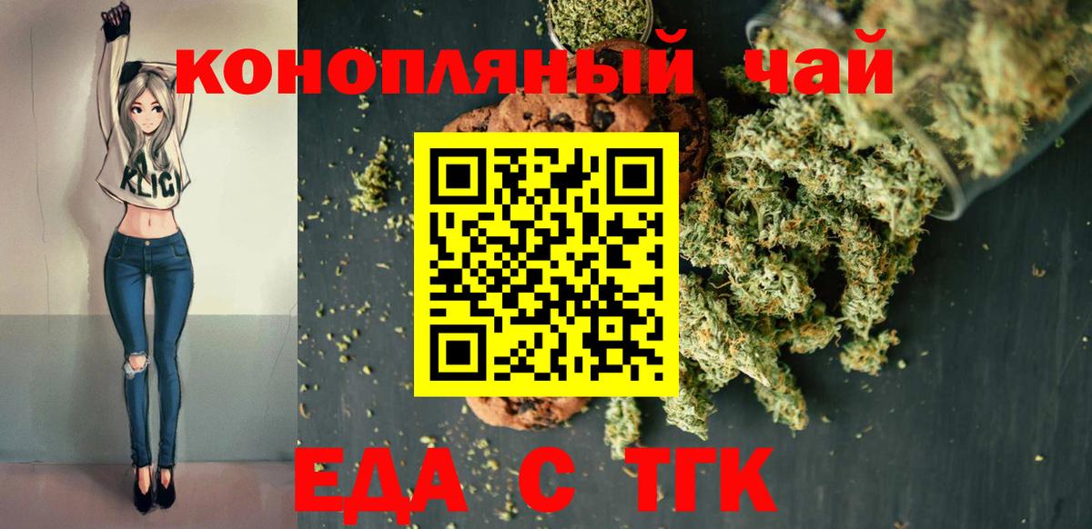 Ноябрьск  Еда ТГК конопля  Вход с VPN 