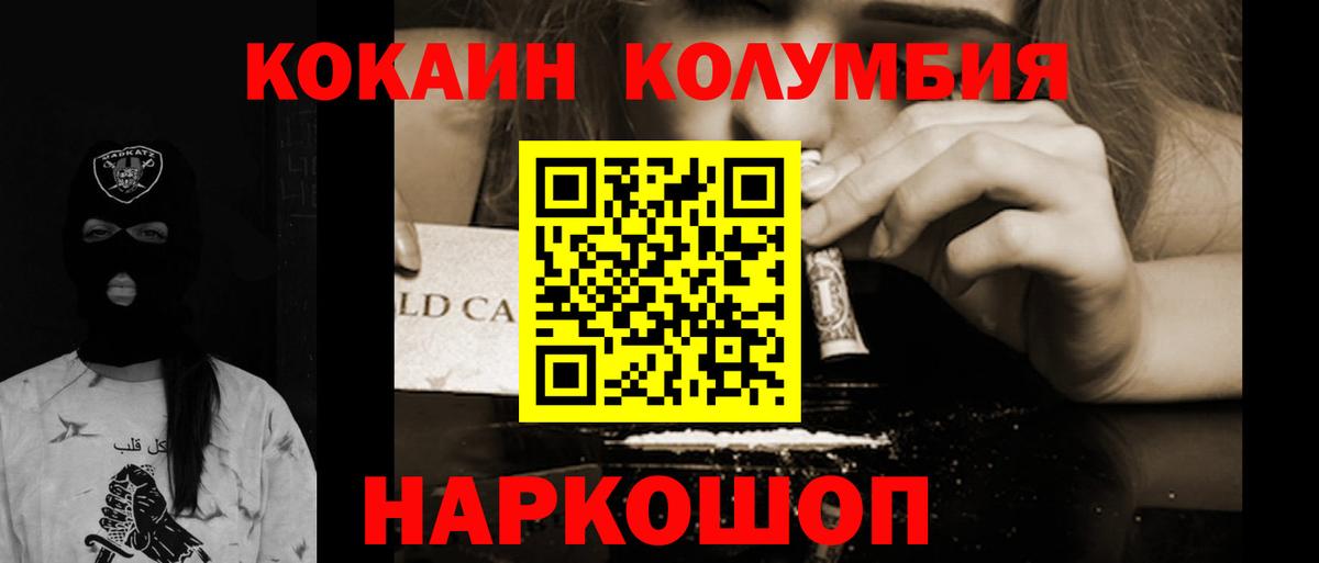 Ноябрьск  КОКАИН 97%  Кокаин Боливия  Вход с VPN 