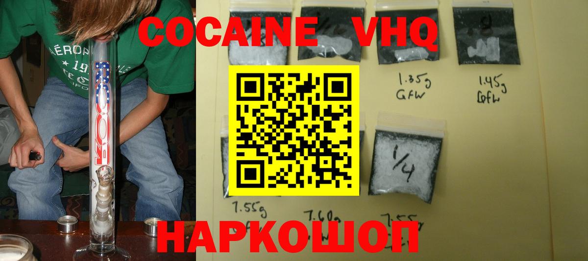 Cocaine VHQ Ноябрьск