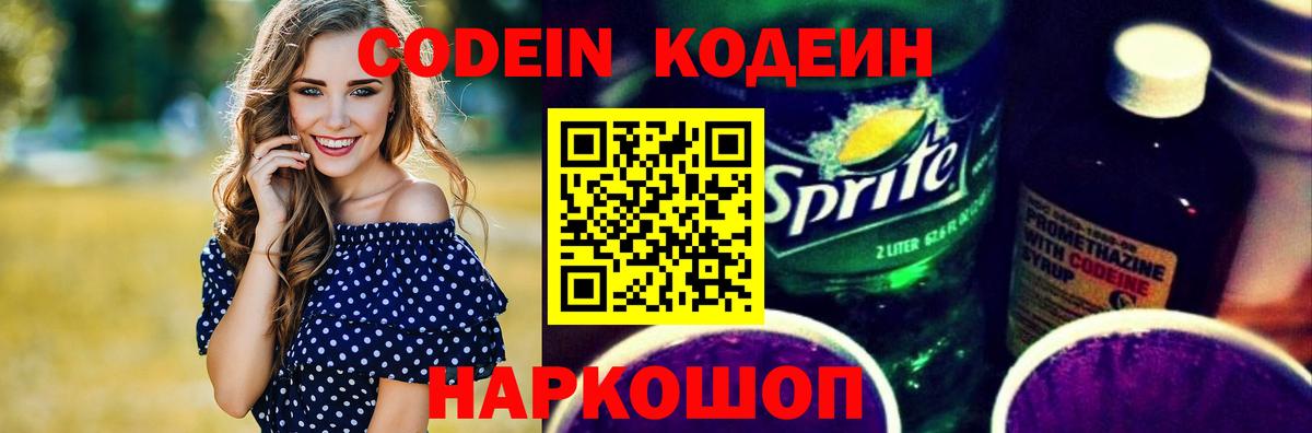 Codein Purple Drank  Кодеиновый сироп Lean Purple Drank  Ноябрьск  Вход с VPN 