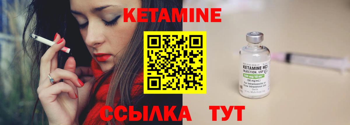 Кетамин VHQ Ноябрьск