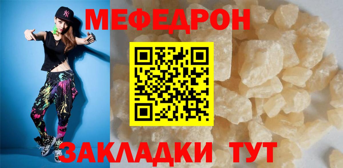 Мефедрон кристаллы Ноябрьск