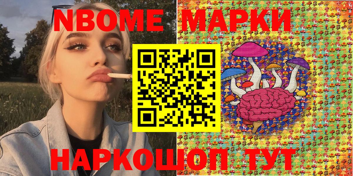 Марки N-bome 1,8мг Ноябрьск