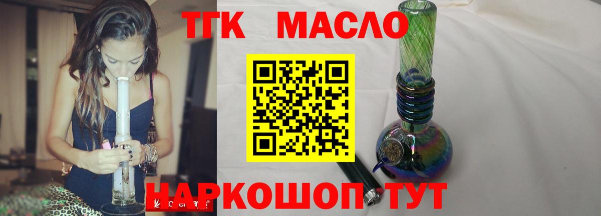 ТГК гашишное масло Ноябрьск